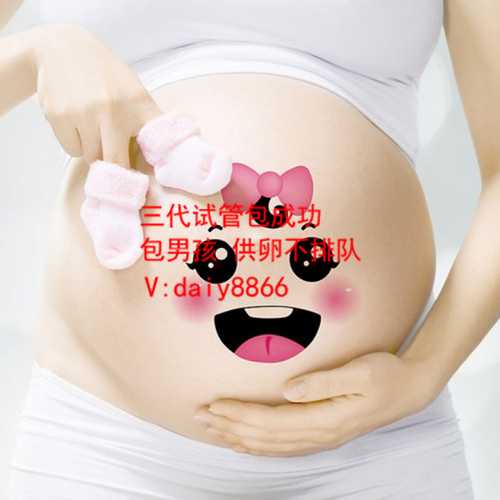 上海国妇婴医院三代试管能选男女吗？附详细试管费用